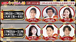 TCK 東京シティ競馬【公式】の配信のサムネイル画像