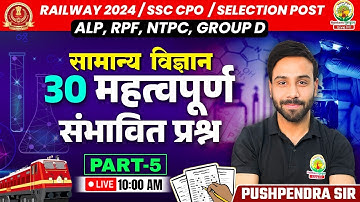 🔴Top 30 Questions Science Part 5 | Railway, SSC 2024 | किसमें कितना है दम |Science by Pushpendra Sir