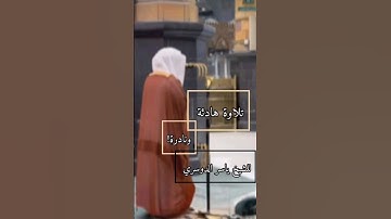 تبارك الله||تلاوة هادئة نادرة من سورة الكهف #ياسر_الدوسري #قرآن #سورة_الكهف