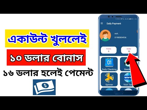 একাউন্ট খুললেই ৮৫০ টাকা ফ্রি || daily payment || daily payment app || রেফার করে টাকা ইনকাম