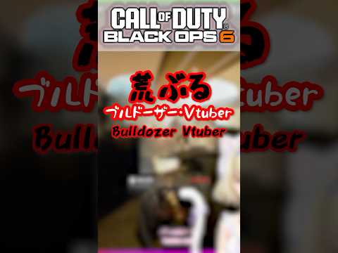 引き金離したら負けだぞ🤣www #callofduty #cod #bo6