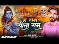 Ram bhajan  he ram sita ram       raj samrat  ram bhajan 2024