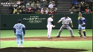 松井秀喜vs高津臣吾 (1993年プロ入り第1号ホームラン)