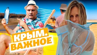 Крым без воды, но с туристами? | Крым.Важное