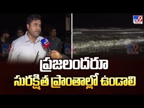 Cyclone Montha : ప్రజలందరూ సురక్షిత ప్రాంతాల్లో ఉండాలి : Machilipatnam SP - TV9 - TV9