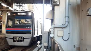 [3007F]京成線3000形 京成高砂発車