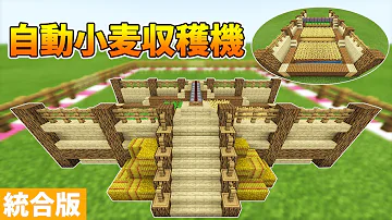 マイクラ 統合版 作物自動回収機 Mp3