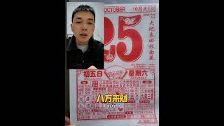 黄道吉日黄历幸运生肖 #易学智慧 #易经 #玄学