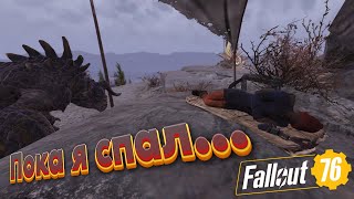 🔴Стрим по игре и общение с чатом ►  Fallout 76 2024☢️ | #fallout76