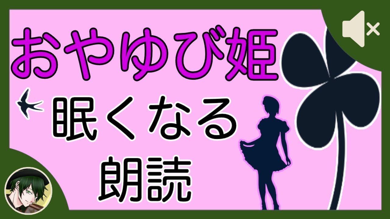Reading without BGM】Thumbelina【Sleepy Storytelling】 - YouTube