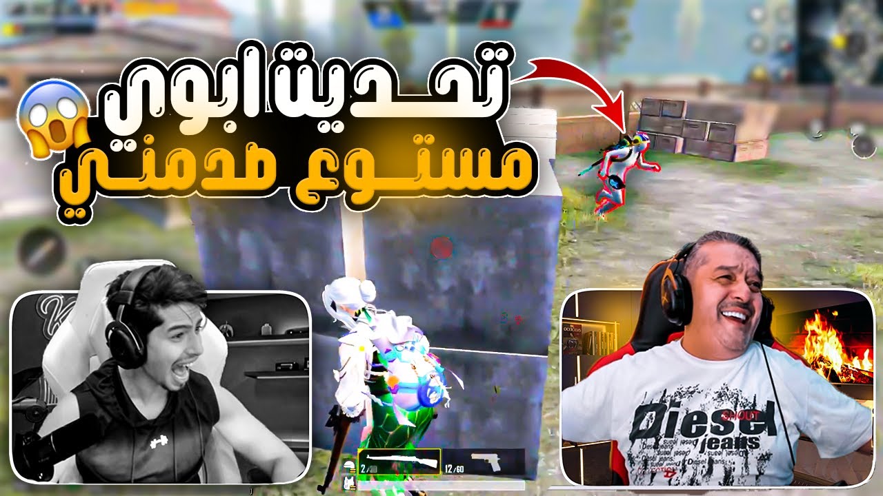 عبود يواجة امجد في المستودع وامجد صدمو بمستواه 🔥🔥