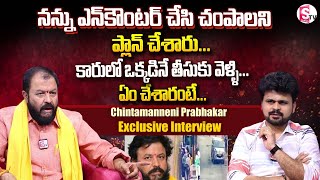 TDP Chintamaneni Prabhakar Exclusive Interview | Anchor Roshan | Emotional Words