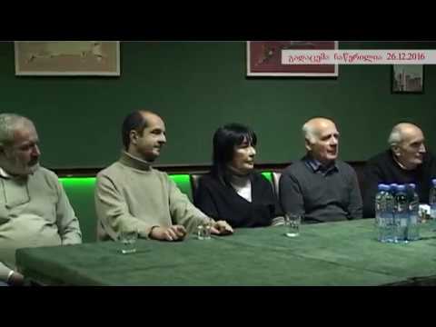 თბილისის ომი თუ სახელმწიფოს კრიმინალური გადატრიალება  დისკუსია