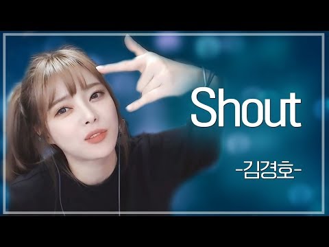 이게 가능해?!? 2키 올려서 불렀다!! 김경호(Kim kyung ho) - 샤우트 Shout ㅣcover song
