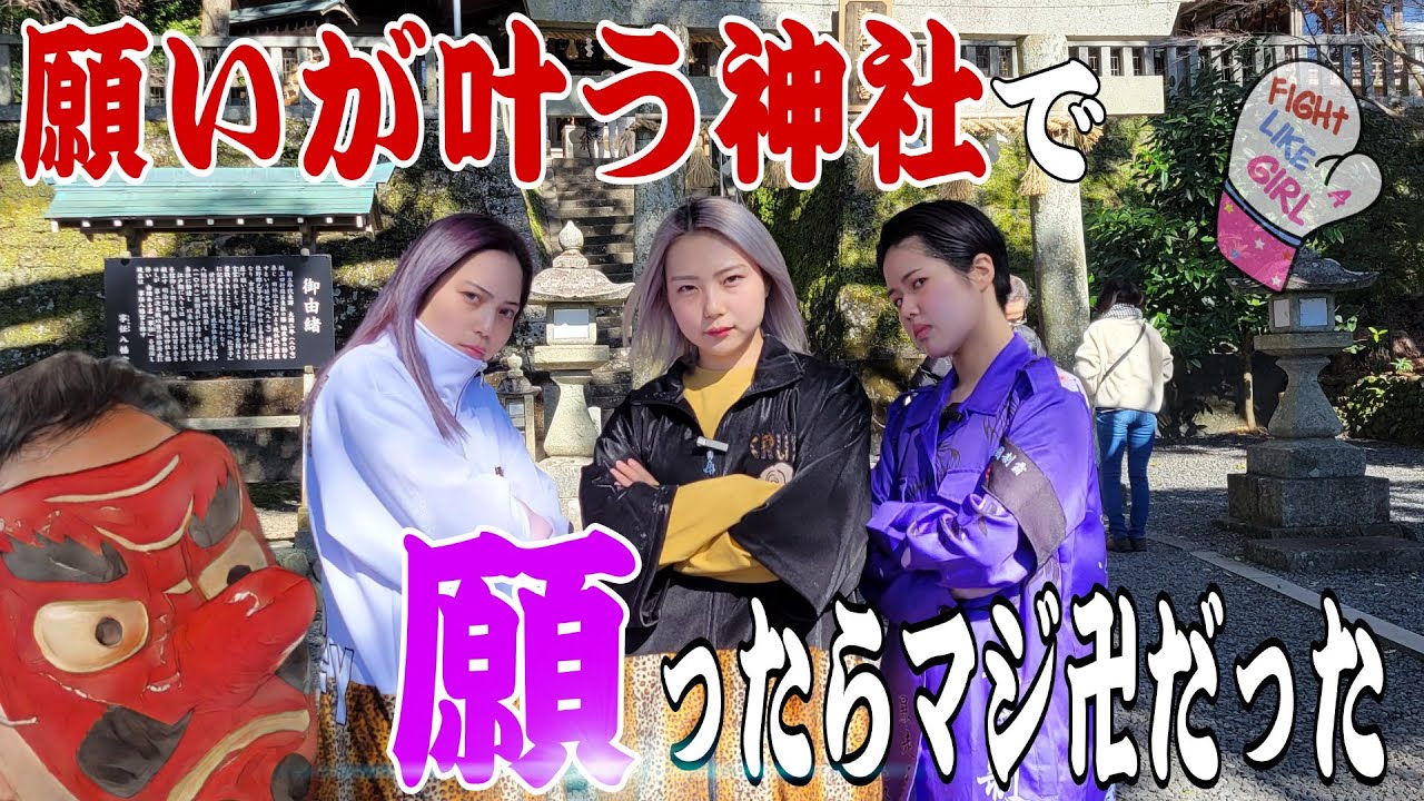 【願いが叶う神社】賽銭がなくなったからって、それいいの！？聖域でかますD納言！ヤンキーの思いはどうなる？#松戸クラス#ヤンキー#バンジー #松戸