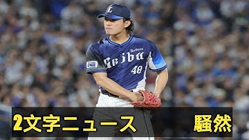 平日お昼に飛び込んだ“2文字”に騒然！消える「18」に不安の声も「よく判断した」との評価も