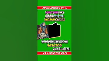 【APEXクイズ】ワットソンの●●と言えば？ぴったり止めて答え合わせ！#shorts #ピッタリ #apex