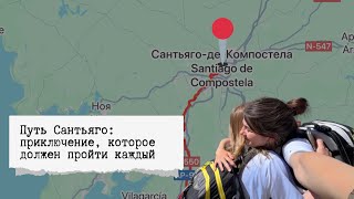 видео: Почему тысячи идут этот путь? Мой Camino de Santiago 2025 | из Португалии в Испанию картинка: Почему тысячи идут этот путь? Мой Camino de Santiago 2025 | из Португалии в Испанию