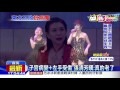 20160908中天新聞 左手受傷動彈不得 張清芳 兒子幫穿衣服 20160908中天新聞 左手受傷動彈不得 張清芳 兒子幫穿衣服