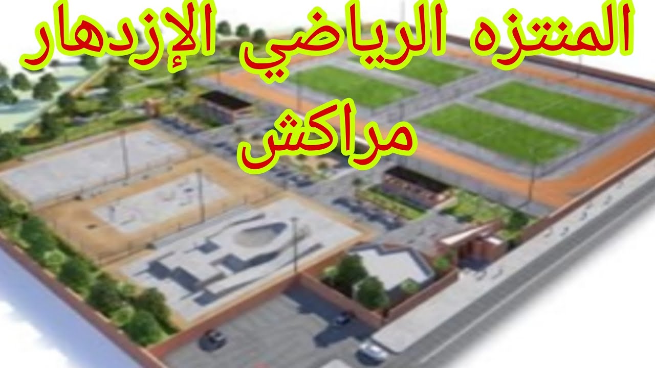 منتزه الإزدهار بالمجان، فضاء جميل لخروج العائلة و لعب الاطفال، قرب مرجان طريق كازا قرب ديكاتلون