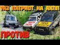 НИВА для off-road круто, НО ЕЩЁ КРУЧЕ УАЗ на АКПП (6 серия)