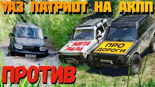 Нива Для Off-Road Круто, Но Ещё Круче Уаз На Акпп (6 Серия)