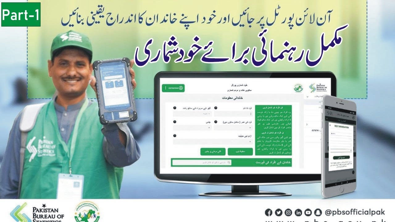 Self Enumeration Census 2023 Pakistan - Complete Process Guidline - Part-1