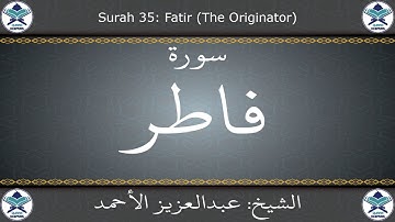 القرآن الكريم بصوت عبدالعزيز الأحمد - سورة فاطر
