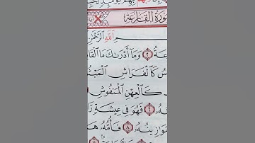 سورة القارعة #القرآن_الكريم #سورة_القارعة #اكسبلور