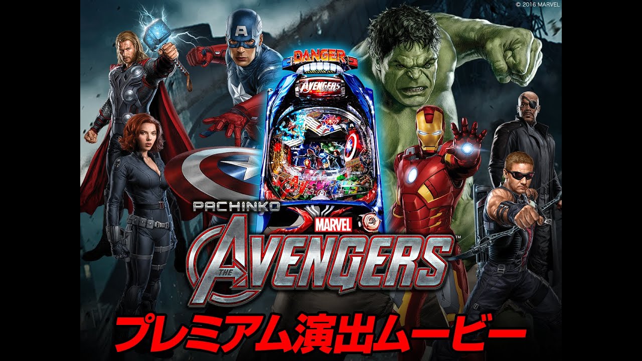 ぱちんこ アベンジャーズ〉 プレミアム演出ムービー - YouTube