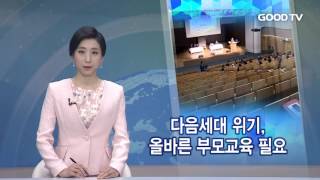 [전체영상] GOODTV 주간종합뉴스 20170414