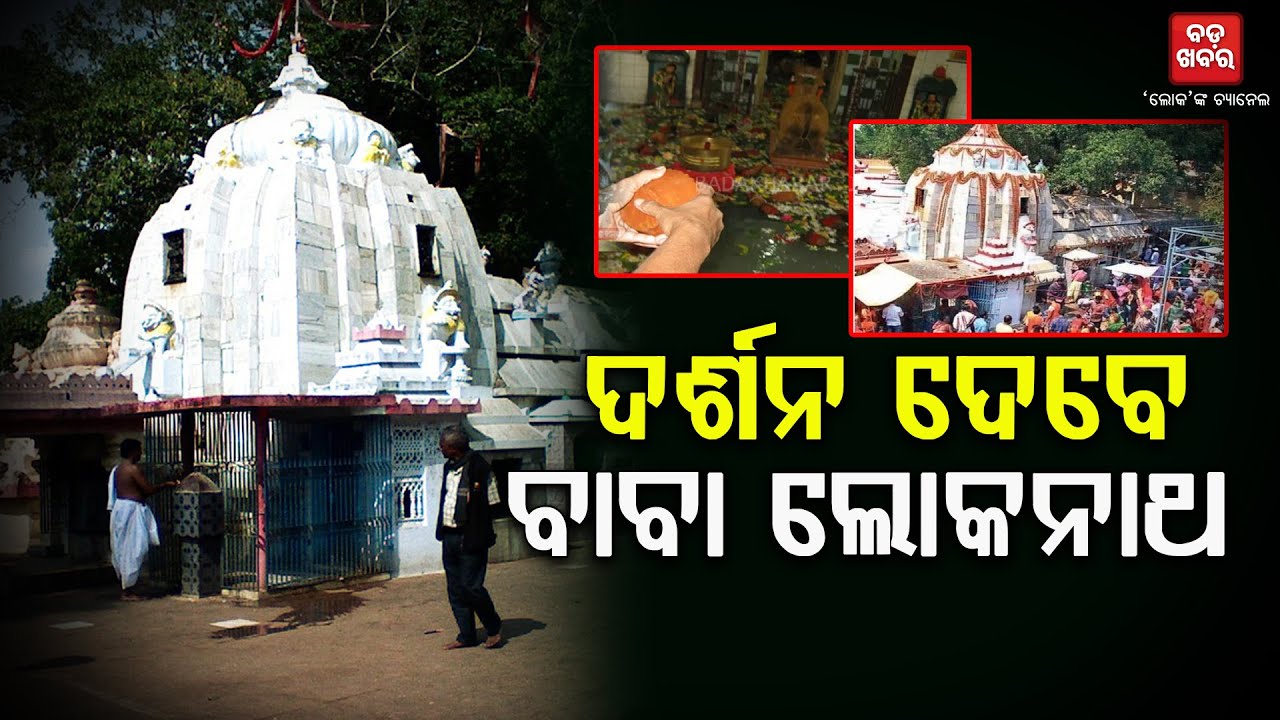 ଆଜି ପଙ୍କୋଦ୍ଧାର ଏକାଦଶୀ || PANKODHARA EKADASI || BADAKHABAR TV