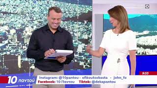 10 Παντού - Live Stream | 21/08/2026| OPEN TV