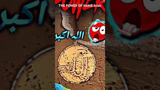 THE POWER OF NAME Allah 👆🏻😚✅..#allahuakbar #shortvideo #short #support #song