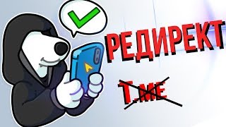 Как давать ссылки на Telegram правильно в 2019 / Правильный редирект Telegram screenshot 1