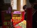億万長者とプリンセス