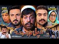 Pashto New Drama 2026 Khpal Dardoona Pashto New Drama 2026 Shahid Khan Ali Jamal Naik Khan