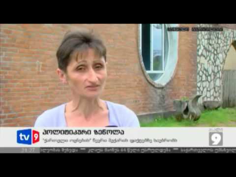 ახალი 9 ¦ პოლიტიკური ზეწოლა ¦ 24 05 12