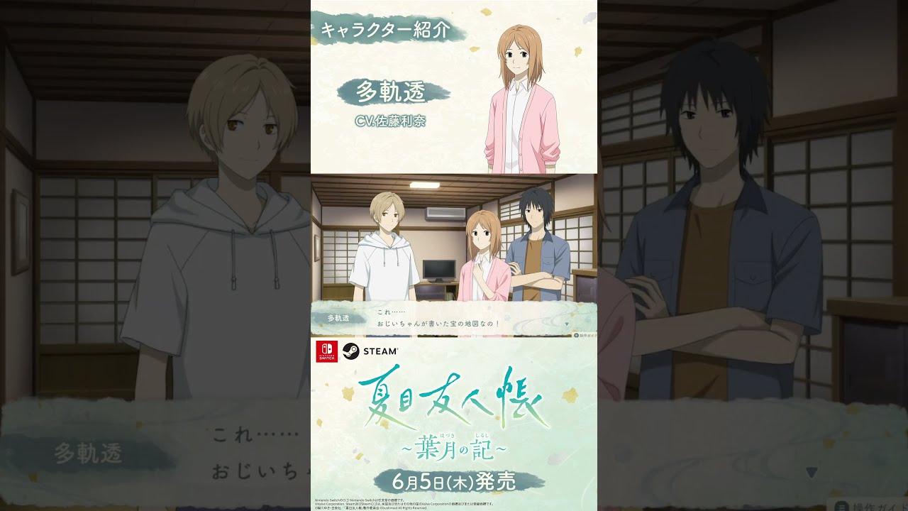 夏目友人帳 ～葉月の記～】キャラクター紹介動画④：多軌透(CV