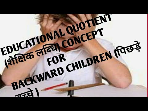 BACKWARD CHILDREN //EDUCATION QUOTIENT CONCEPT OF D.CYRIL BURT