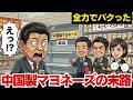 なぜ中国人は「日本のキユーピー」しか買わないのか？…北京90%・広州70%のシェアを生んだ100年の執念