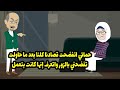 حماتي اتفضحت قصادنا كلنا بعد ما حاولت تفضحني بالزور و اتعرف انها كانت بتعمل حماتي اتفضحت قصادنا كلنا بعد ما حاولت تفضحني بالزور و اتعرف انها كانت بتعمل
