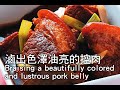 【楊桃美食網】滷出色澤油亮的控肉Braising a beautifully colored and lustrous pork belly
