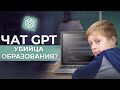 Нейросеть делает уроки ВМЕСТО ребёнка! Образование под угрозой?