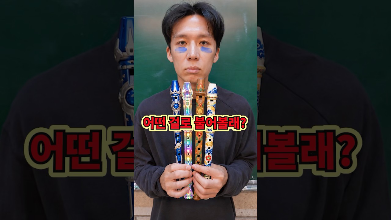 어릴적 학교에서 리코더 시험볼때 특!ㅋㅋㅋㅋㅋ