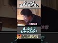【音量注意】ひろゆき過去最高の驚きシーン【ひろゆき切り抜き/ひろゆききりぬき/hiroyukikirinuki/2ちゃんねる/2ch/西村博之/びっくり】#shorts