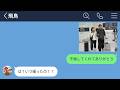 【LINE】転売ヤー同士の不倫で破滅した女www【LINEドラマ】