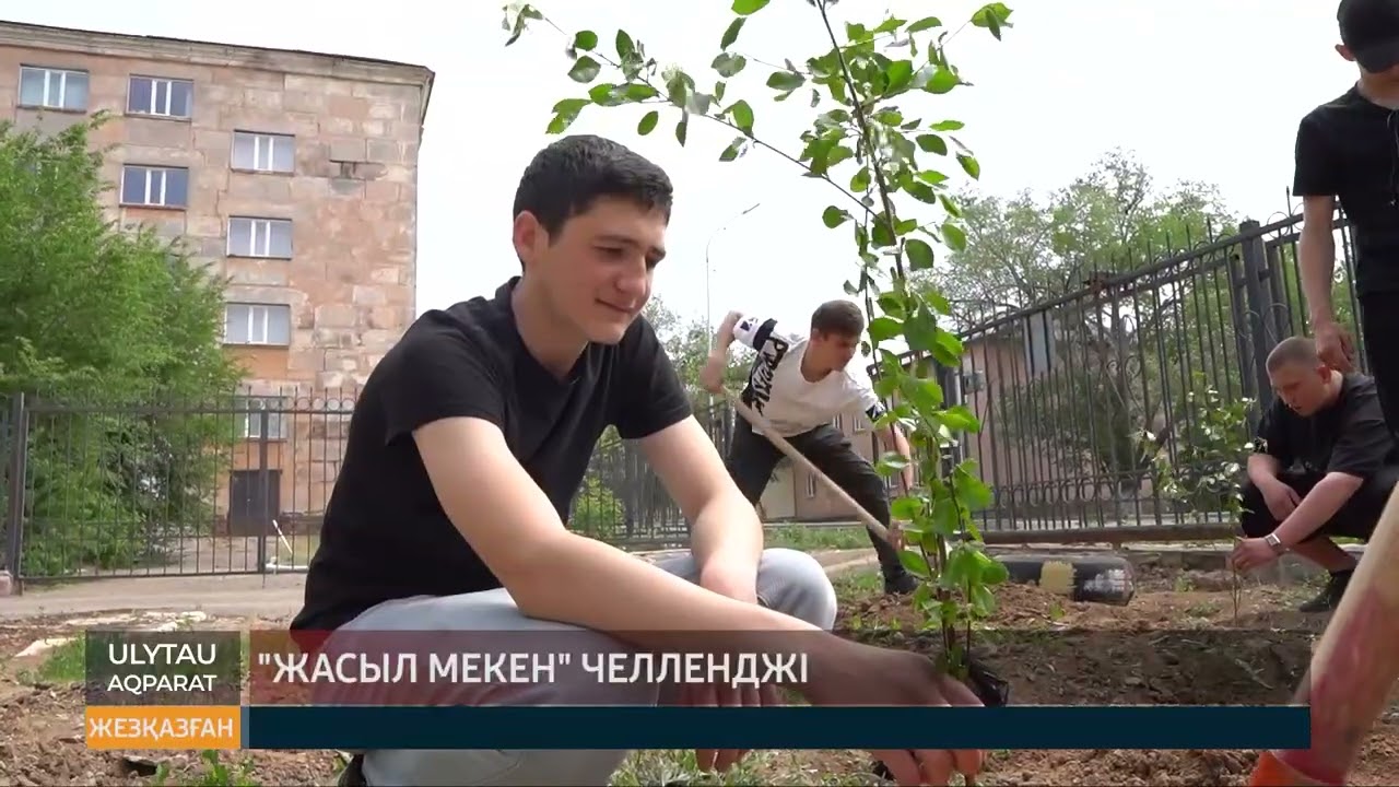 Жасыл мекен челленджі