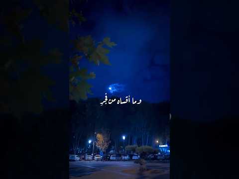 ويوم وداعنا فجرا وما اقساه من فجر