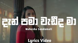 Dan pama wedeeda ma (දැන් පමා වැඩීද මා)- Mahesha Sandamali || Lyrics video